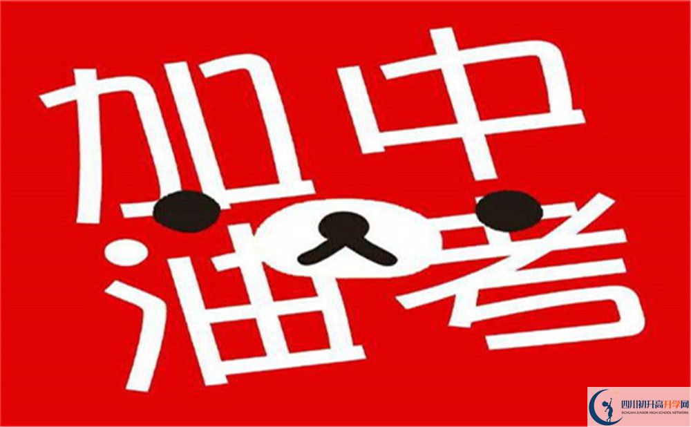 2022年樂山市峨眉山市第一中學初升高難不難？