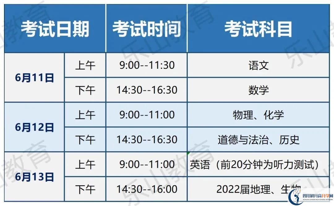 2022年樂山市會考時(shí)間安排情況